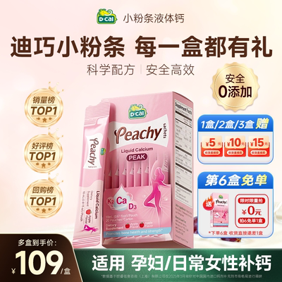 迪巧液体钙片女性补钙成孕妇专用