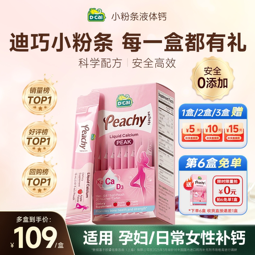 迪巧液体钙片女性补钙成孕妇专用