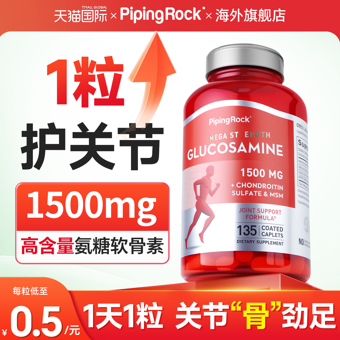 氨糖软骨素中老年人关节膝盖骨折美国原装进口软骨氨糖素保健品,保健食品/膳食营养补充食品,氨糖软骨素,淘宝优惠券,粉丝福利购,淘宝优惠卷