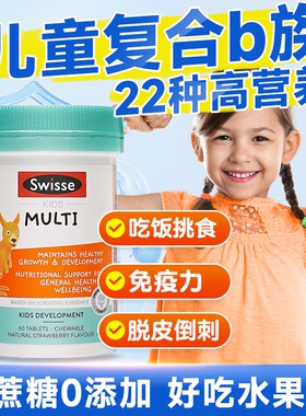 儿童维生素b族青少年复合多种维生素b1b2b3b6b12免疫力专注力官方