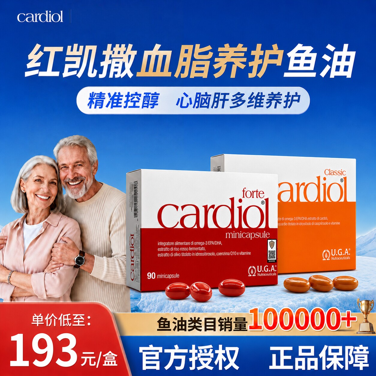 红凯撒鱼油控醇护肝护红管图片