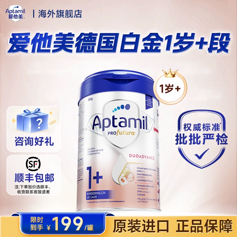 [买过的店]爱他美德国白金版奶粉1加1十德爱白金1+段官方旗舰正品