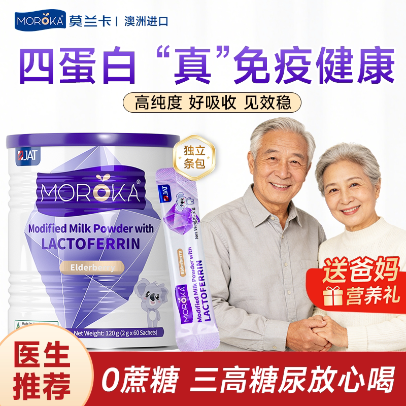 蛋白粉增强提高中老年人保健品优质分离乳清蛋白质粉免疫力抵抗力