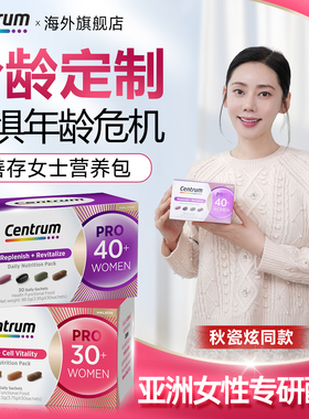 Centrum善存营养包PRO40+女士多种复合维生素30+辅酶Q10矿物旗舰