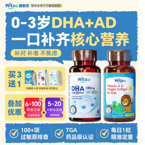 健敏思dha藻油ad维生素d3滴剂新生儿婴幼儿专用一岁以上下3岁胶囊