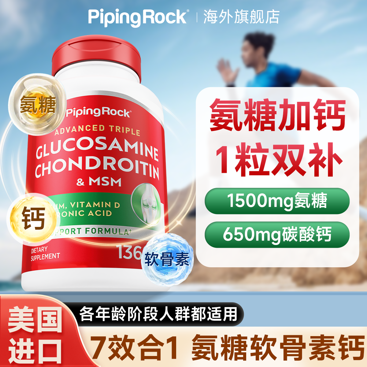 【氨糖软骨素钙片】有效养护关节