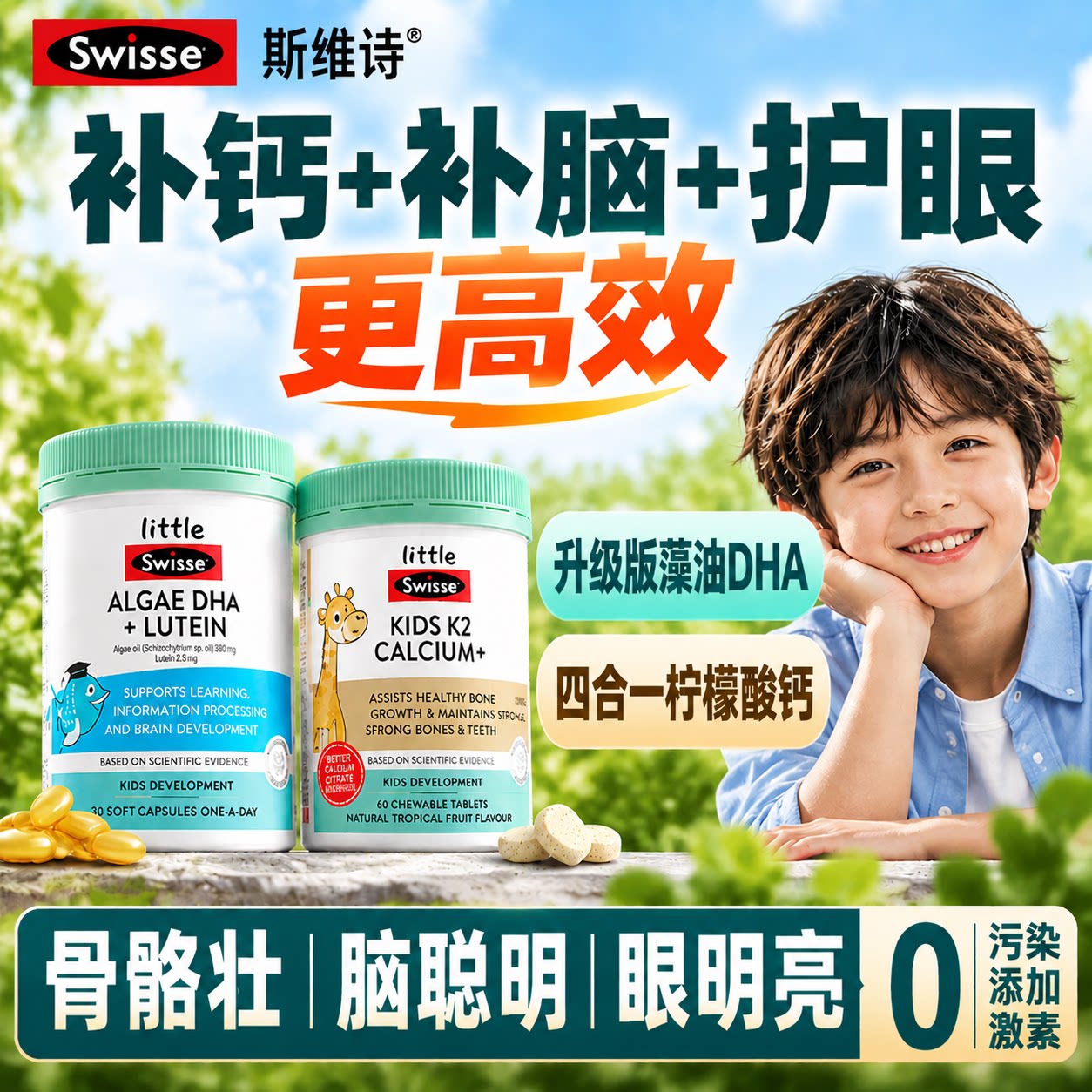 swisse儿童钙片青少年成长dha藻油鱼油补脑护眼补钙长个子发育