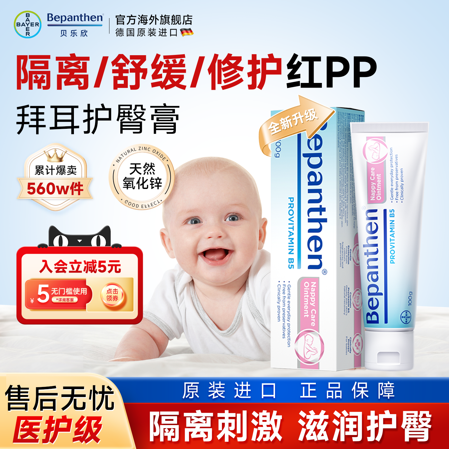 【官方旗舰店】拜耳护臀膏新生婴儿贝乐欣宝宝红屁屁pp护臀霜100g