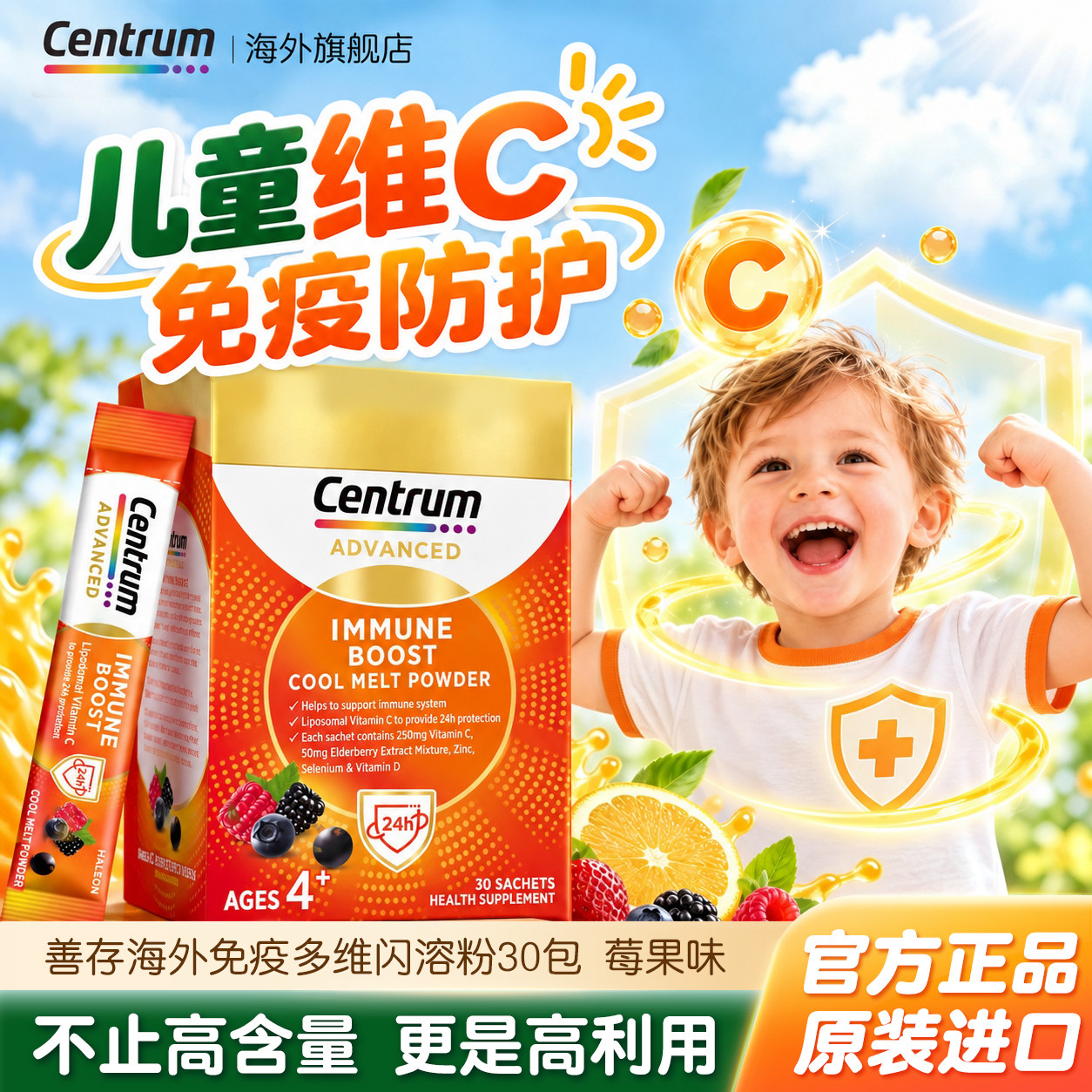 善存儿童复合维生素c粉提高脂质体vc免疫力官方旗舰店正品Centrum