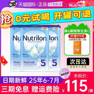 荷兰牛栏5段诺优能5段五配方奶粉进口2岁宝宝官方旗舰店 3罐装