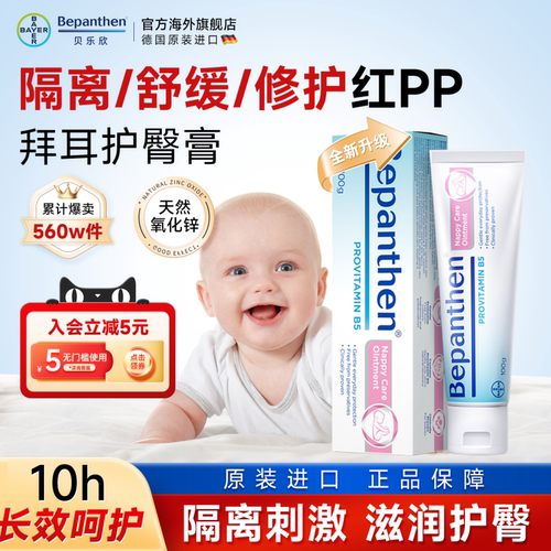 【热销榜top】贝乐欣护臀膏