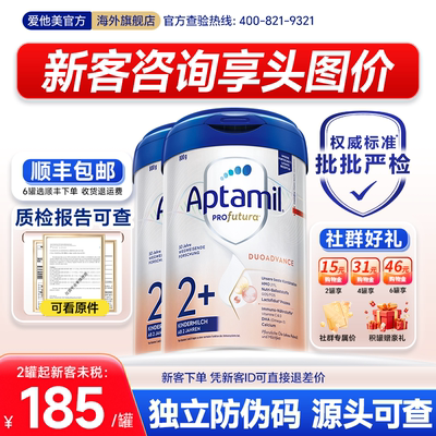 2罐[新客价185/罐]爱他美德爱白金德国白金版2加2+段奶粉旗舰店