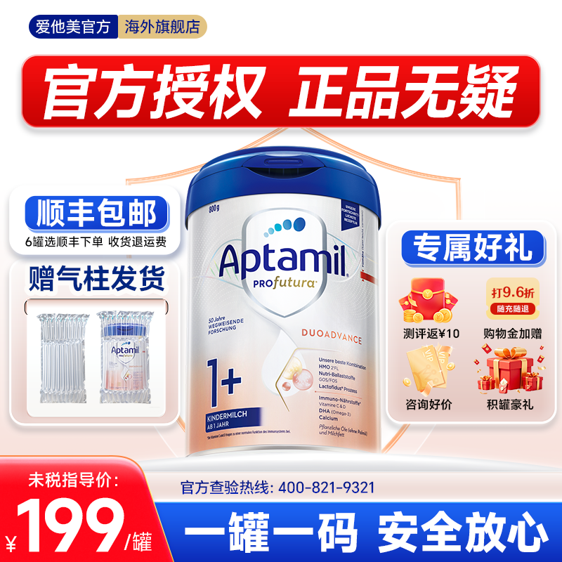【官方旗舰店】爱他美德国白金版奶粉1加1十德爱1+段1岁以上HMO