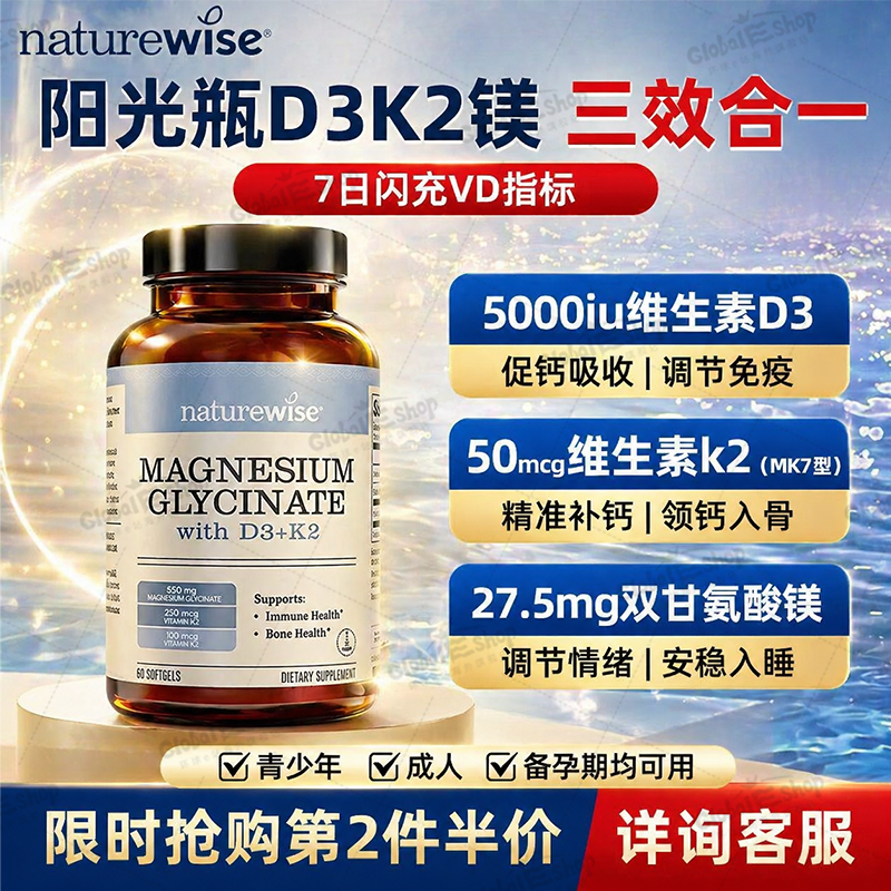 Naturewise维生素d3k2镁三合一成人镁补充剂阳光瓶5000iu维生素D3