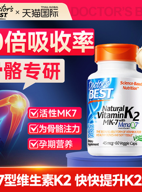 多特倍斯维生素k2金达威k2mk7成人维生素d3镁钙K2正品官方旗舰店