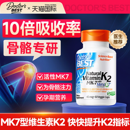 多特倍斯维生素k2金达威k2mk7成人维生素d3镁钙K2正品官方旗舰店