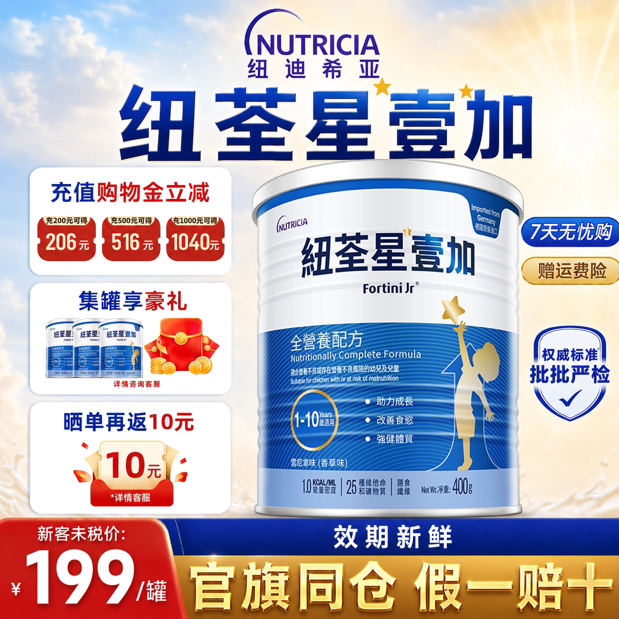 【淘金币】纽荃星1+壹加儿童成长全营养奶粉官方旗舰店1-10岁港版图片