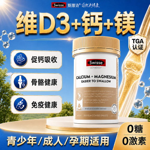 【维D3+钙+镁三合一助钙吸收】