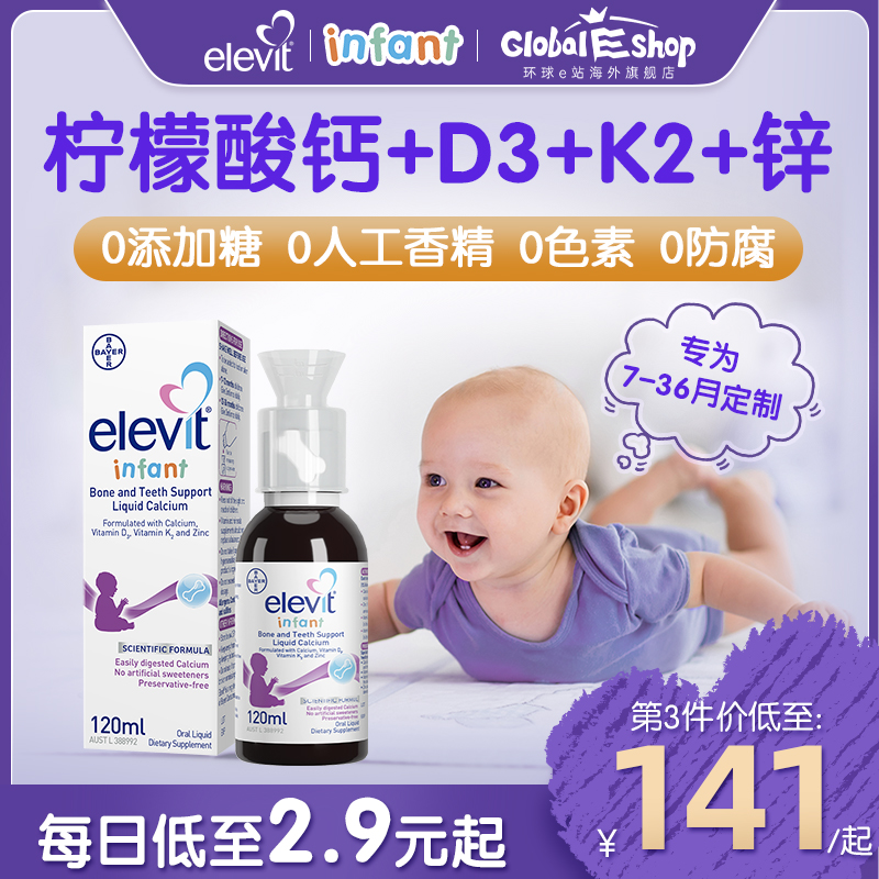 Elevit爱乐维婴幼儿液体钙锌维生素VD3儿童钙新生儿宝宝专用钙 奶粉/辅食/营养品/零食 钙铁锌 原图主图