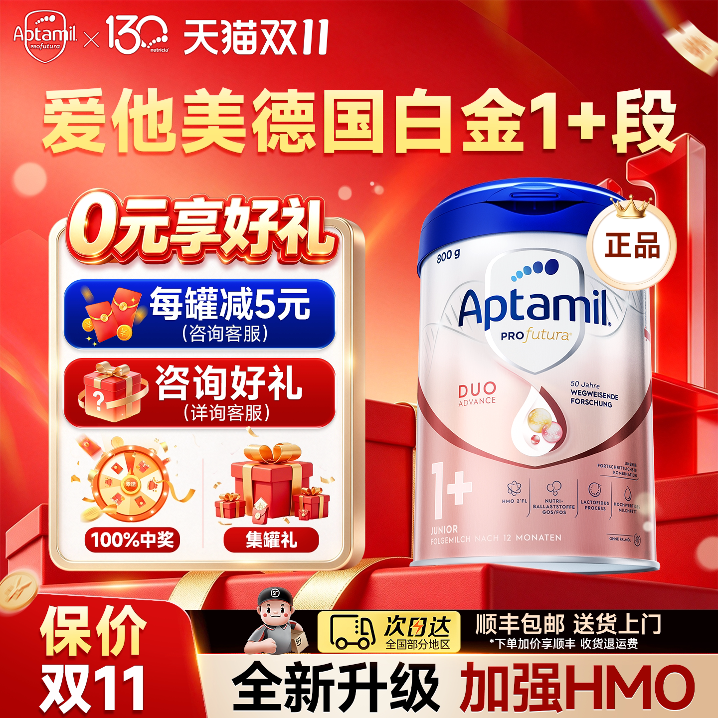 1岁+[全新升级]爱他美德国白金版