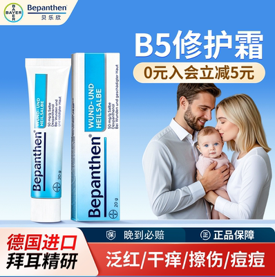 临期拜耳维生素B5修复霜面霜舒缓泛红印痕屏障修护受损适用万用膏