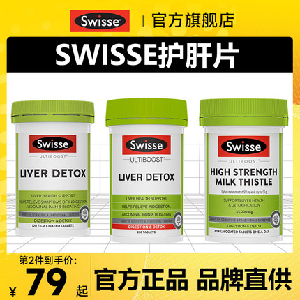 Swisse护肝片奶蓟草水飞蓟解酒熬夜保健品swiss护旰片旗舰店