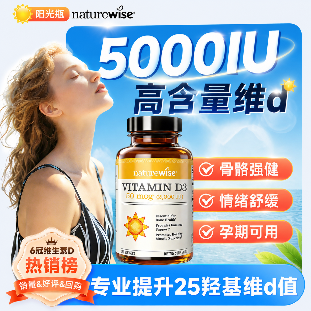 naturewise维生素D阳光瓶维生素d3成人维他命d胶囊正品官方旗舰店