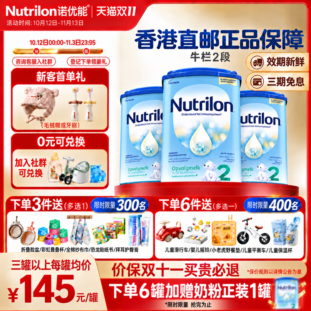 【香港直邮 全年底价】荷兰牛栏2段诺优能二婴幼儿段原装进口奶粉
