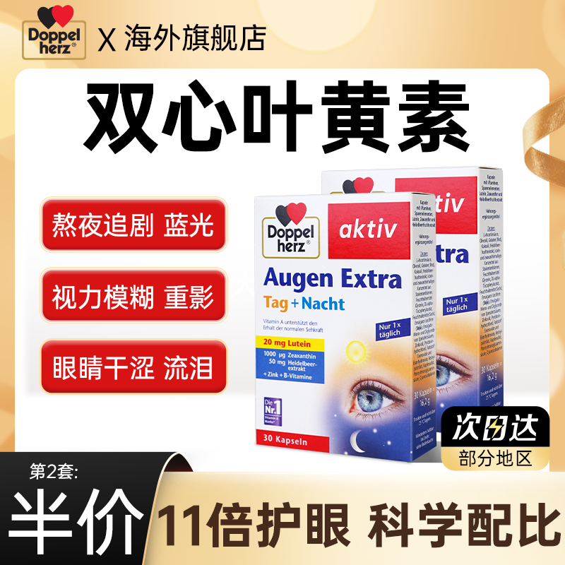 德国双心叶黄素成人护眼越橘蓝莓护眼睛丸胶囊片官方旗舰店正品