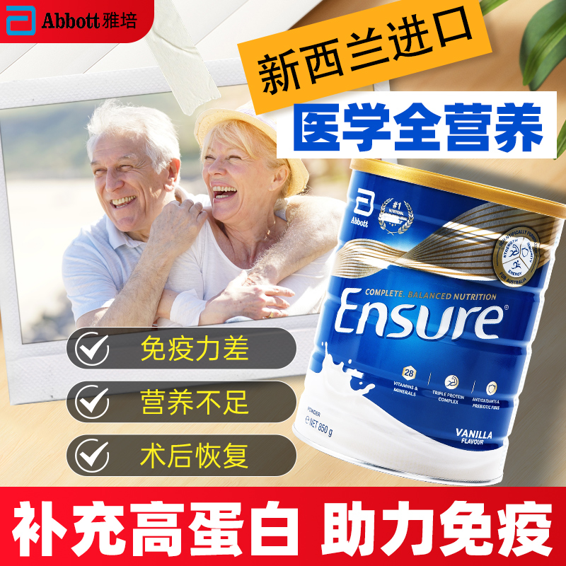 [升级澳版雅培全安素]术后/免疫