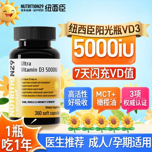 N29纽西臣阳光瓶5000iu活性维生素d3成人女孕妇备vd正品进口孕