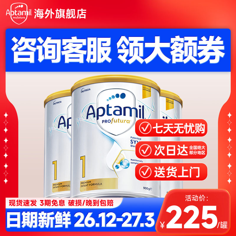 【3罐装】澳洲爱他美白金1段铂金装一段新生婴儿奶粉0-6个月官方