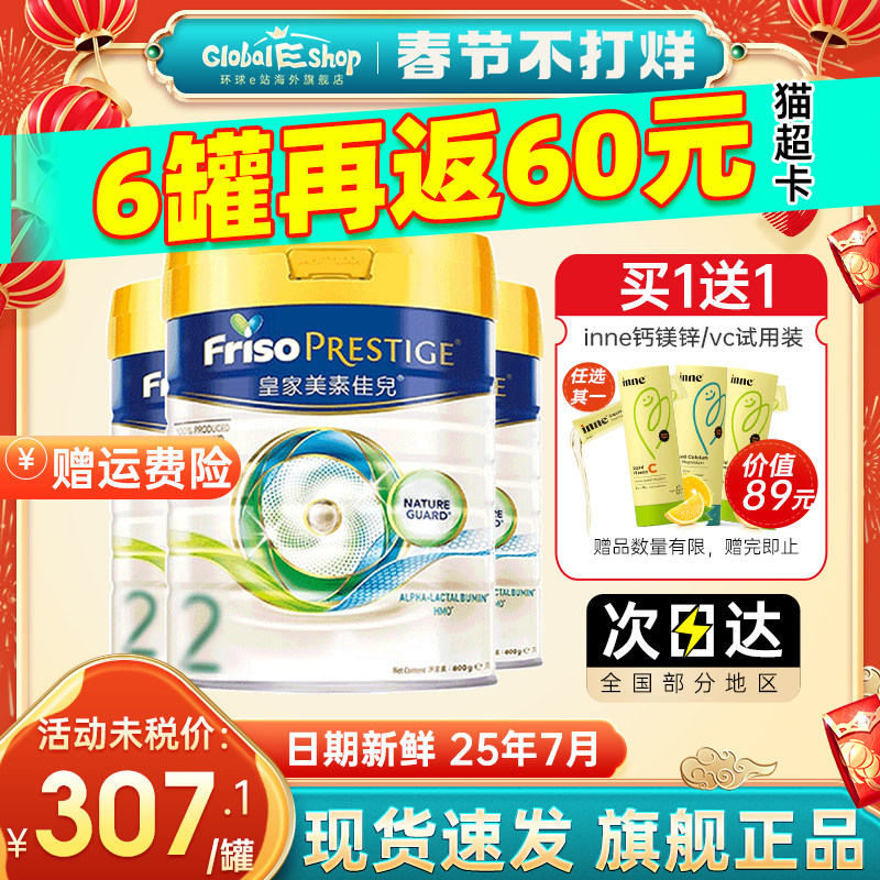 3罐装Friso港版皇家美素佳儿2段二段荷兰原装进口奶粉官方旗舰店