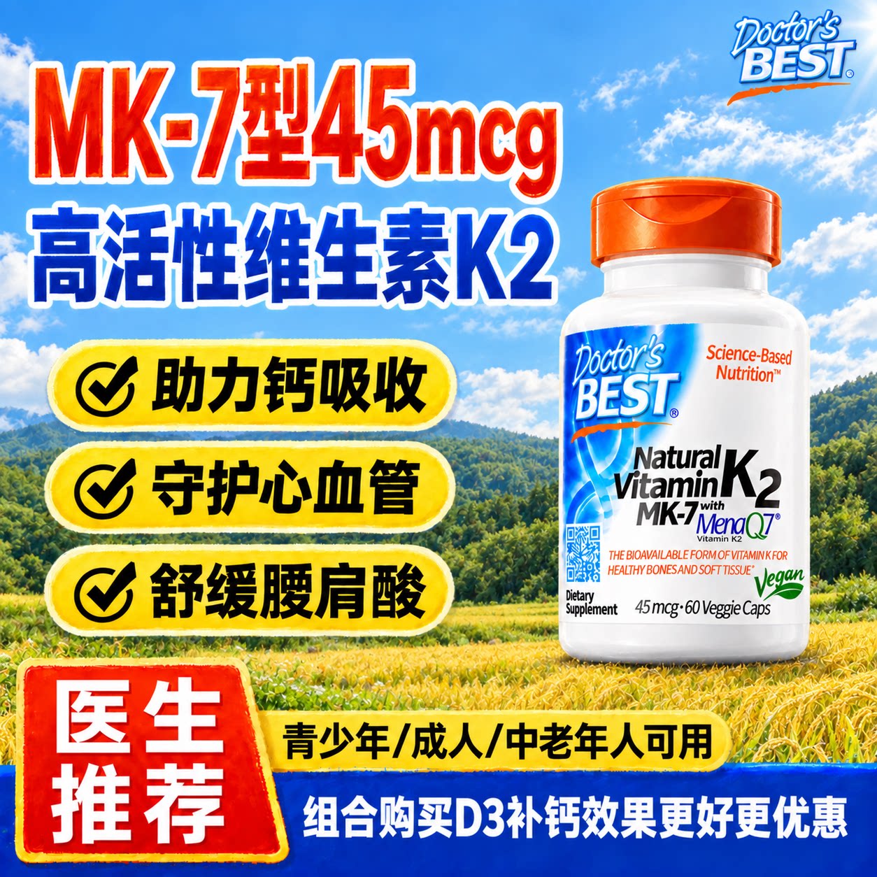 金达威维生素K2维生素D3补钙图片