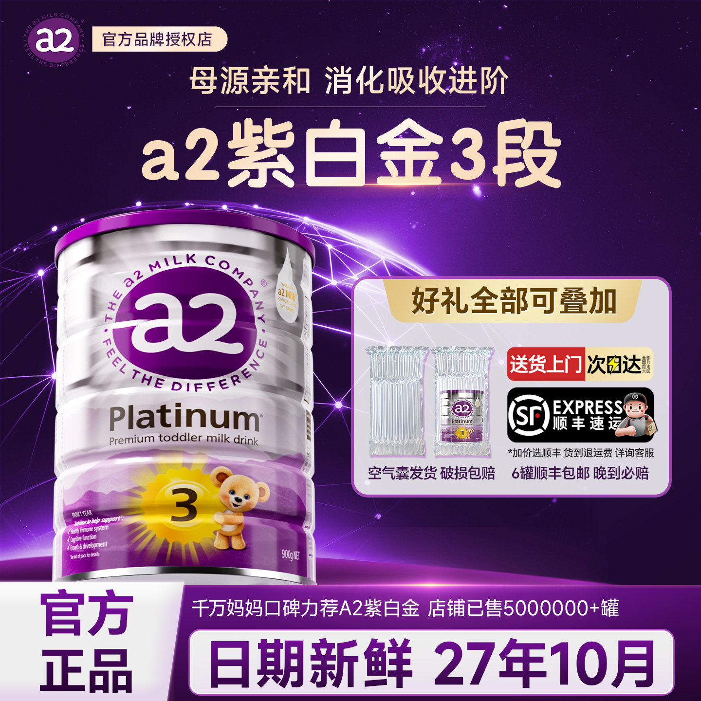 澳洲a2紫白金3段奶粉三段婴幼儿宝宝版紫白金版进口海外旗舰店
