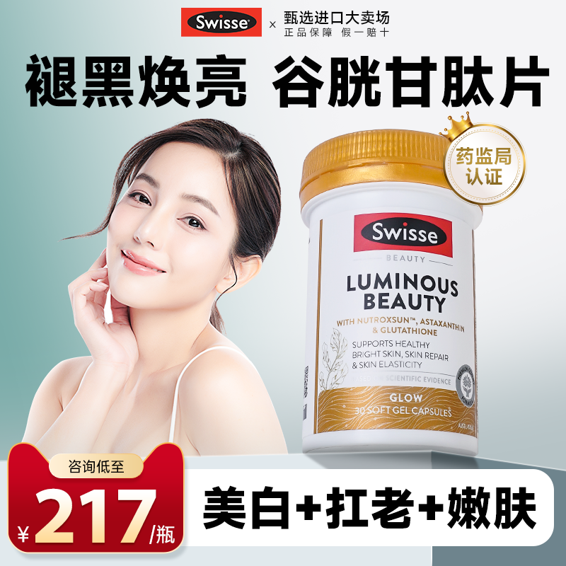 swisse谷胱甘肽美白片美白内服丸