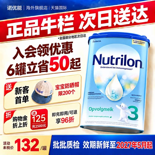 荷兰牛栏3段进口奶粉800/罐