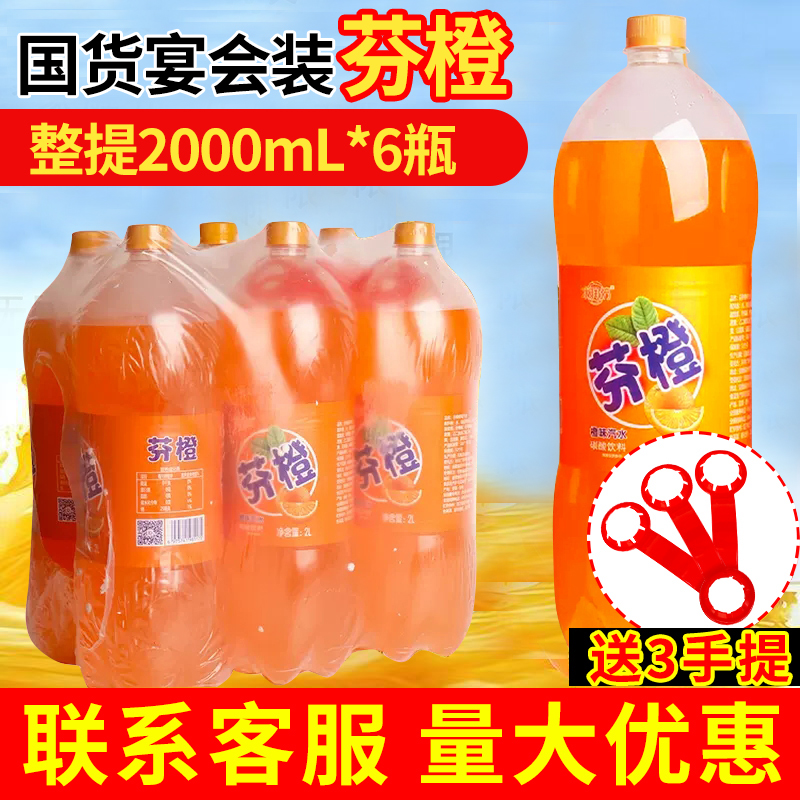 水润坊橙味汽水2L家庭装芬橙大瓶整箱碳酸饮料解渴批发特价包邮