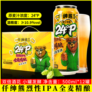 24度烈性全麦精酿10.9原浆双麦发酵高度啤酒500ml 12罐整箱仟绅熊