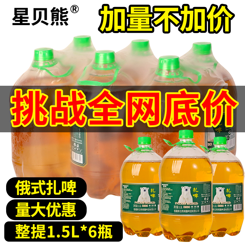 啤酒整箱1.5L桶装星贝熊扎啤8度精酿特价批发包邮新日期厂家直销