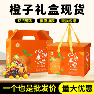 5个橙子水果礼品盒脐橙包装盒空盒子果冻橙通用纸箱水果礼盒定制