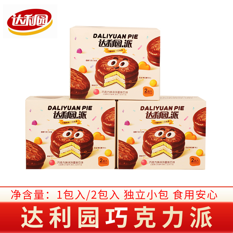 达利园巧克力味派蛋糕点心结婚庆周岁满月周岁生日伴手回礼小零食