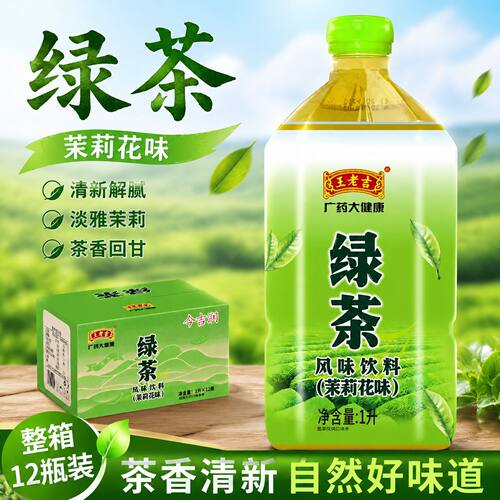 王老吉1L大瓶茶饮料整箱装冰红茶绿茶金桔柠檬乌龙茶清凉解暑包邮