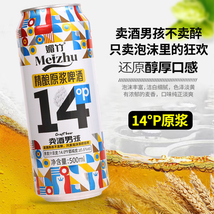 【新品上新】媚竹14度精酿5.6全麦啤酒500ml罐装整箱烧烤搭档批发图片