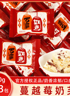 玛莎万事如意蔓越莓奶芙结婚喜糖
