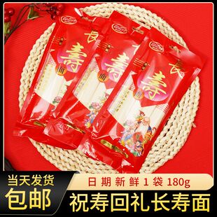 寿面喜面整箱 长寿面挂面条回礼龙须面老人祝寿回礼组合礼盒小包装