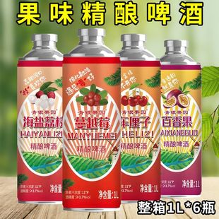蔓越莓百香果中式精酿啤酒低度微醺11度1L罐装荔枝车厘子果啤整箱