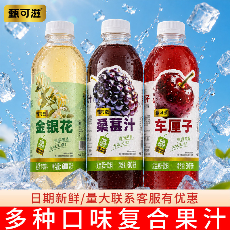 甄可滋复合果汁饮料600ml*15瓶装整箱发货多口味厂家直销最新日期