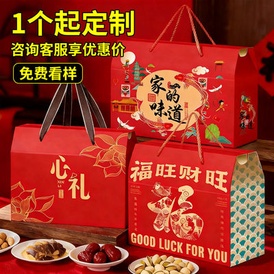 定制logo春节礼盒糕点心零食包装盒熟食干果空盒子土特产送礼品盒