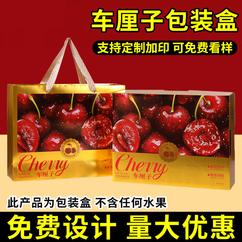 50个进口智利车厘子礼品盒3斤5斤礼盒定制logo包装盒手提空盒子,包装,礼品盒,淘宝优惠券,粉丝福利购,淘宝优惠卷